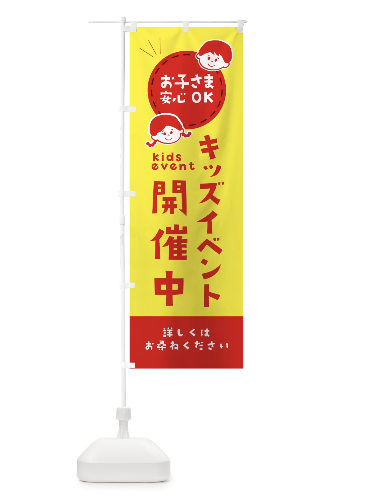 のぼり イベント開催中キッズ・キッズ のぼり旗 XXLX(デザイン【A】)