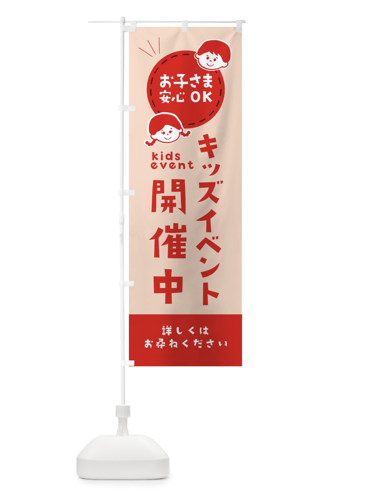 のぼり イベント開催中キッズ・キッズ のぼり旗 XXLX(デザイン【C】)