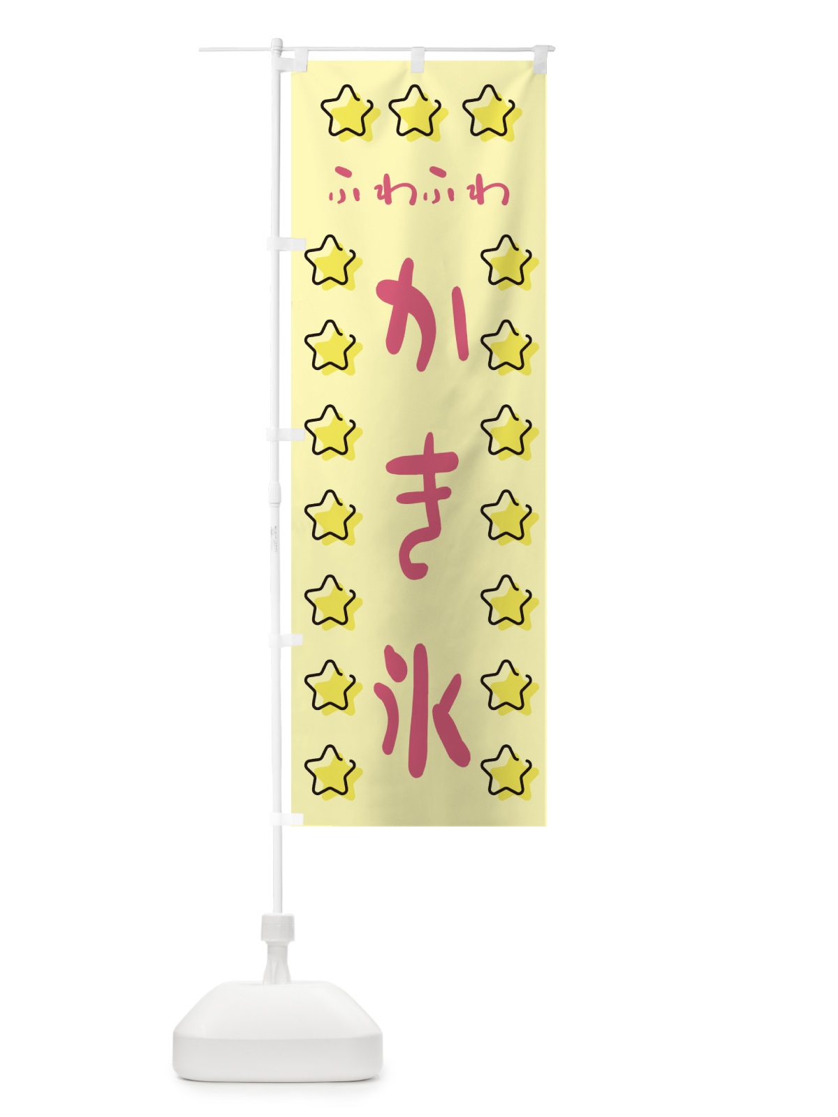 のぼり ふわふわかき氷 のぼり旗 XXS0(デザイン【B】)