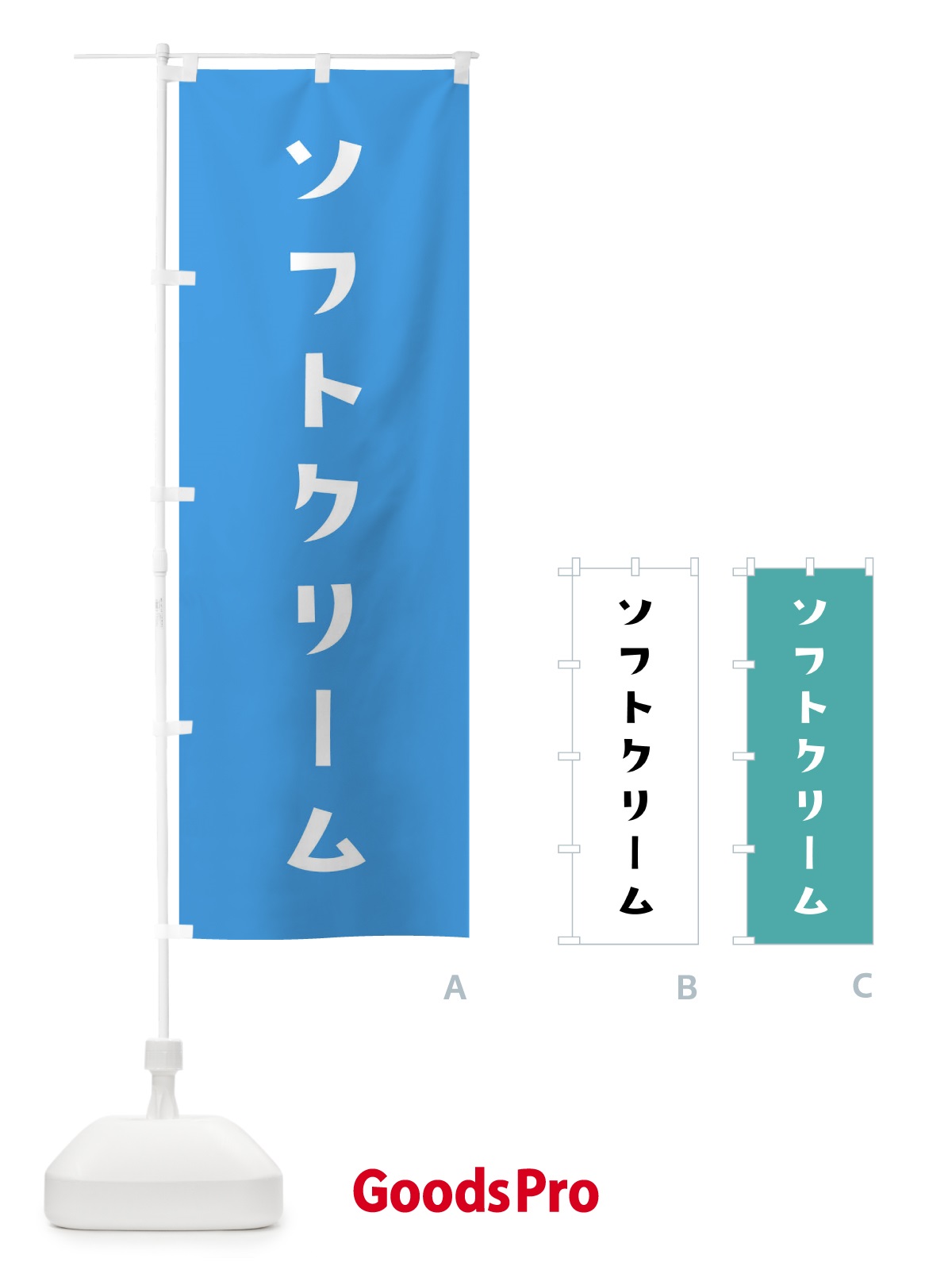 のぼり ソフトクリーム のぼり旗 XXS7