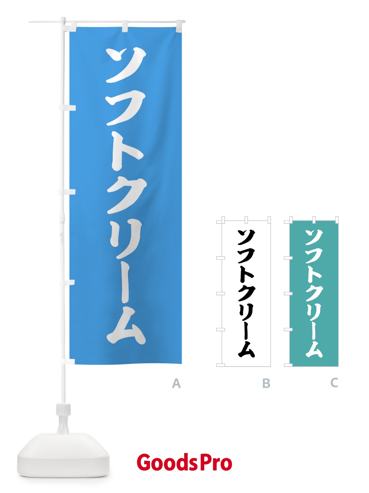 のぼり ソフトクリーム のぼり旗 XXST