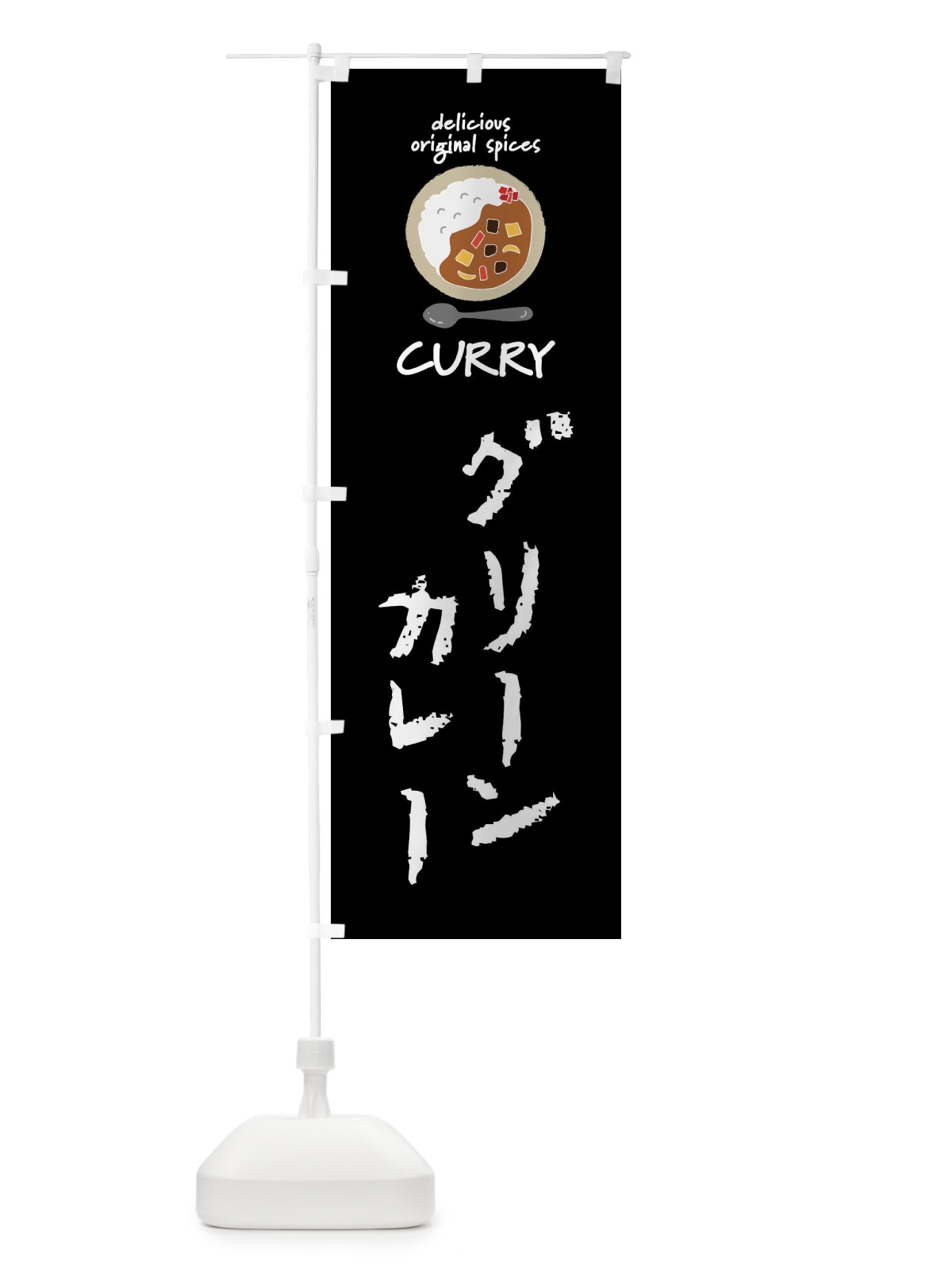 のぼり グリーンカレー・カレーライス のぼり旗 XXSU(デザイン【A】)