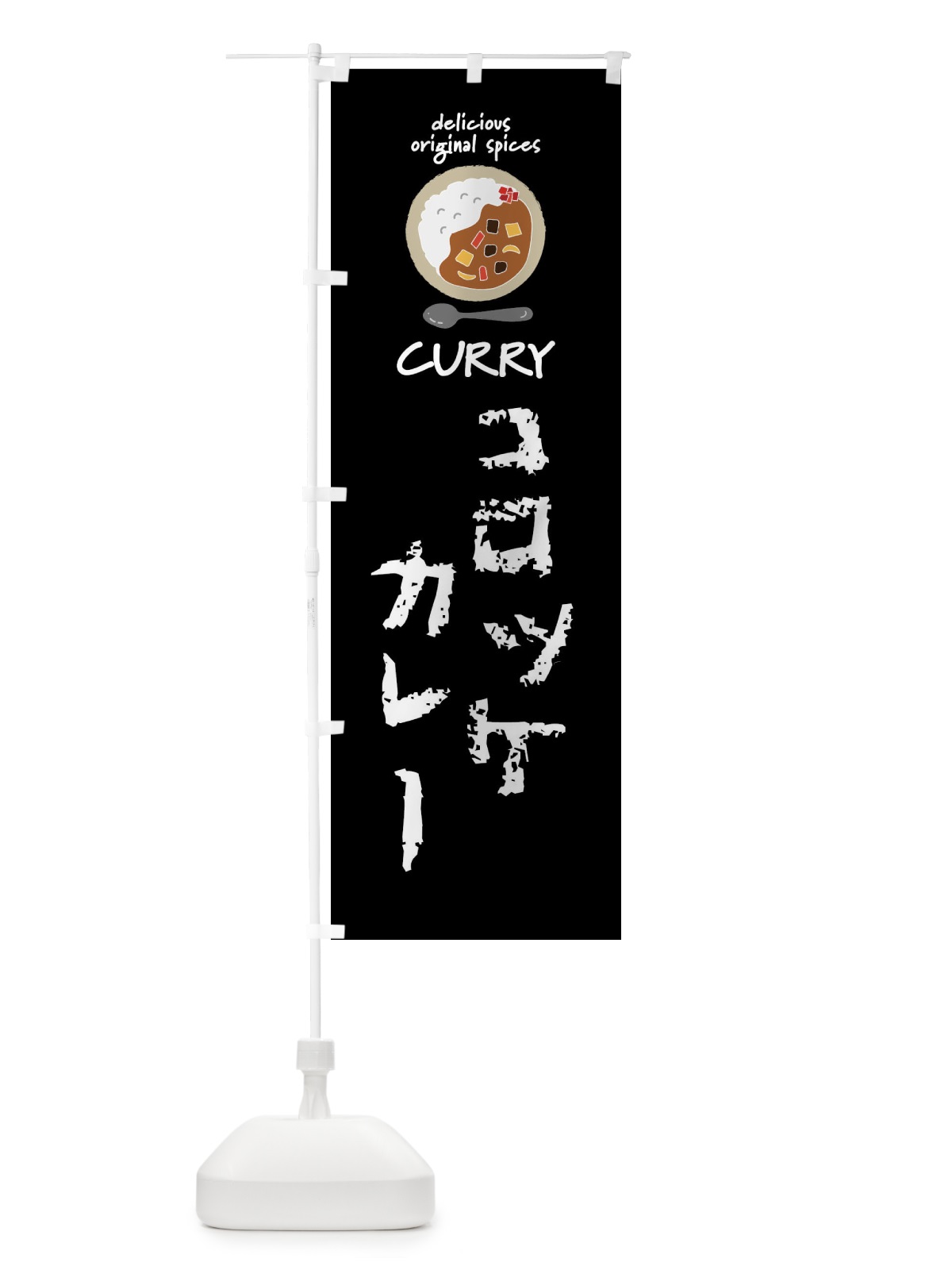のぼり コロッケカレー・カレーライス のぼり旗 XXUK(デザイン【A】)