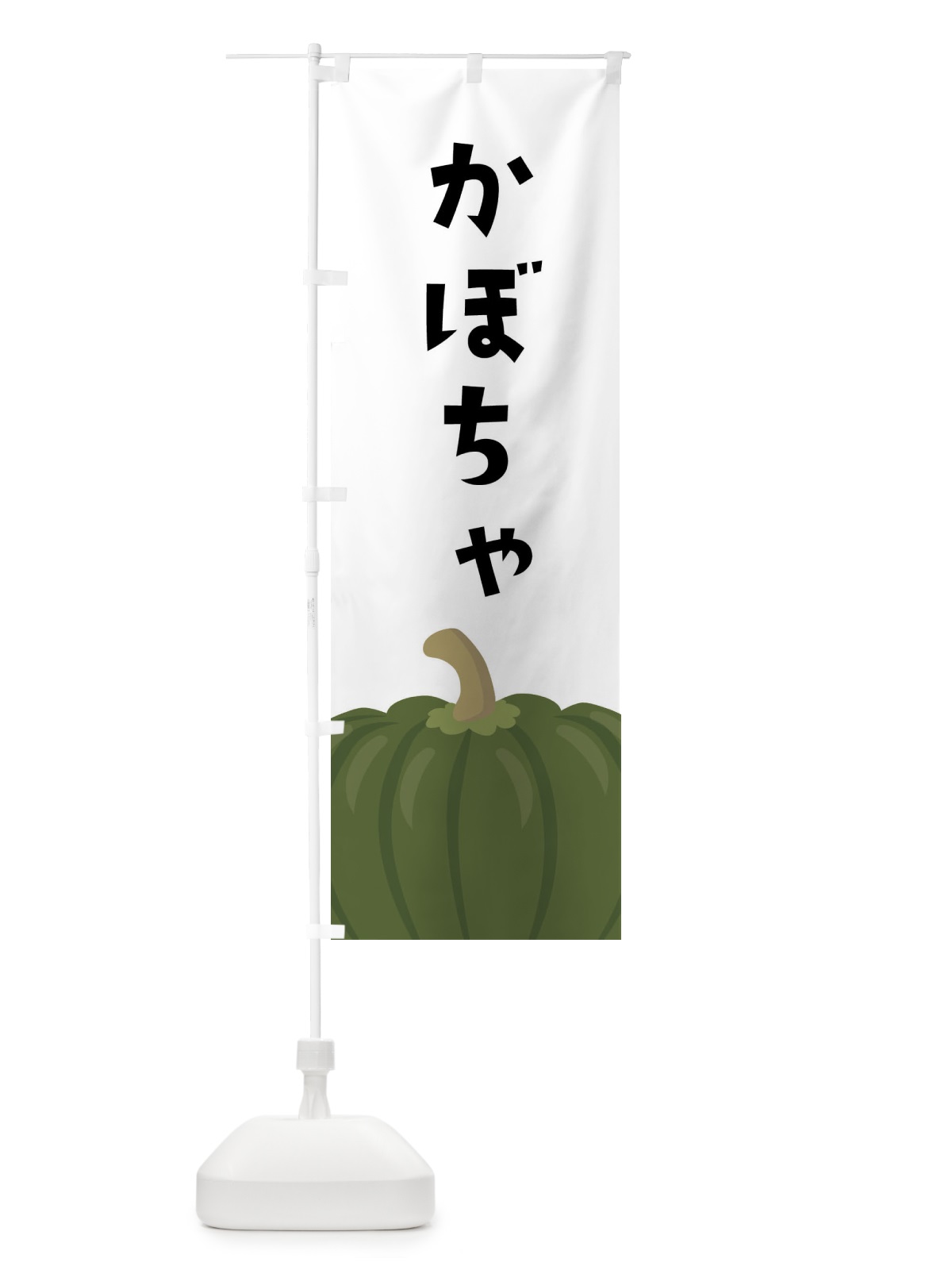 のぼり かぼちゃ のぼり旗 XXWE(デザイン【A】)