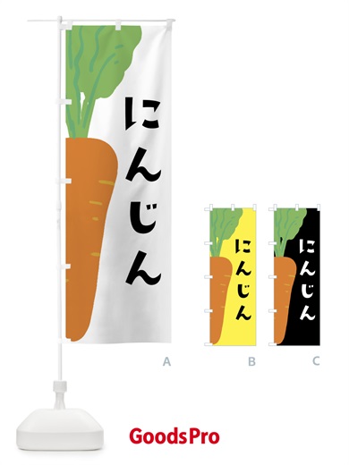 のぼり にんじん のぼり旗 XXWG