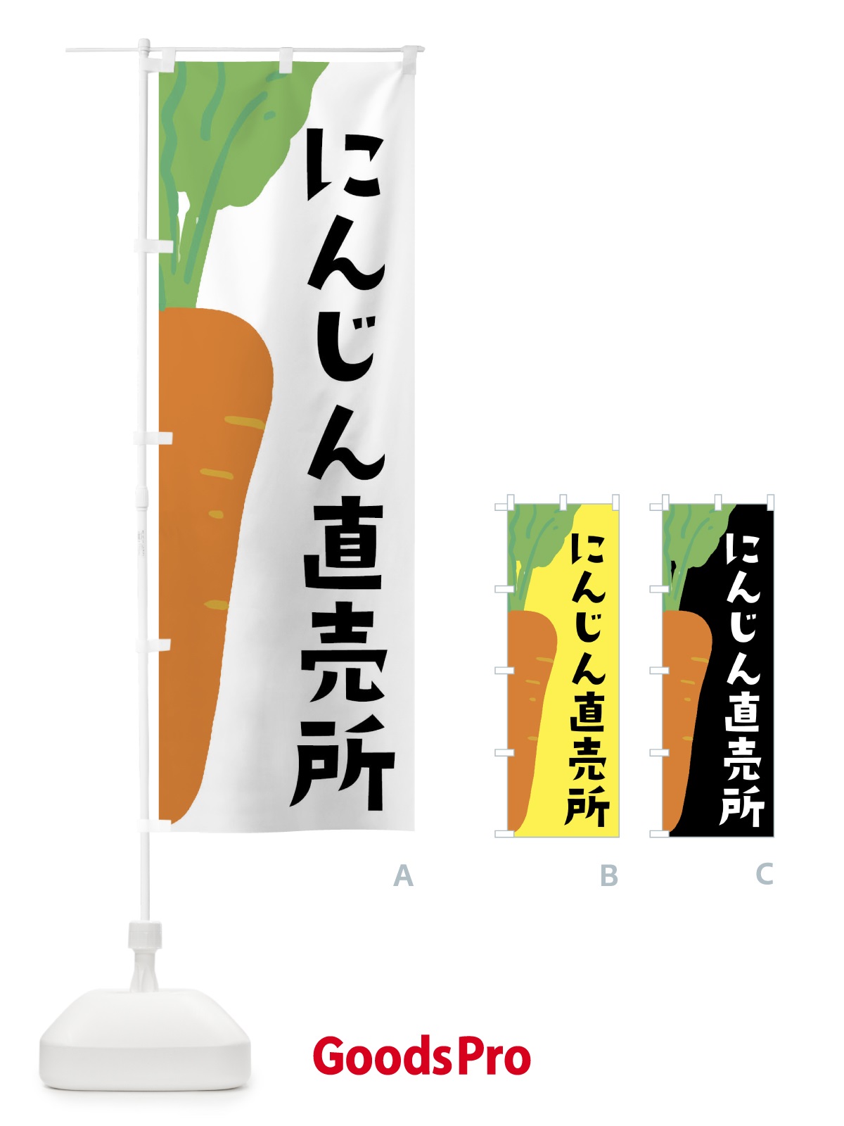 のぼり にんじん直売所 のぼり旗 XXWN