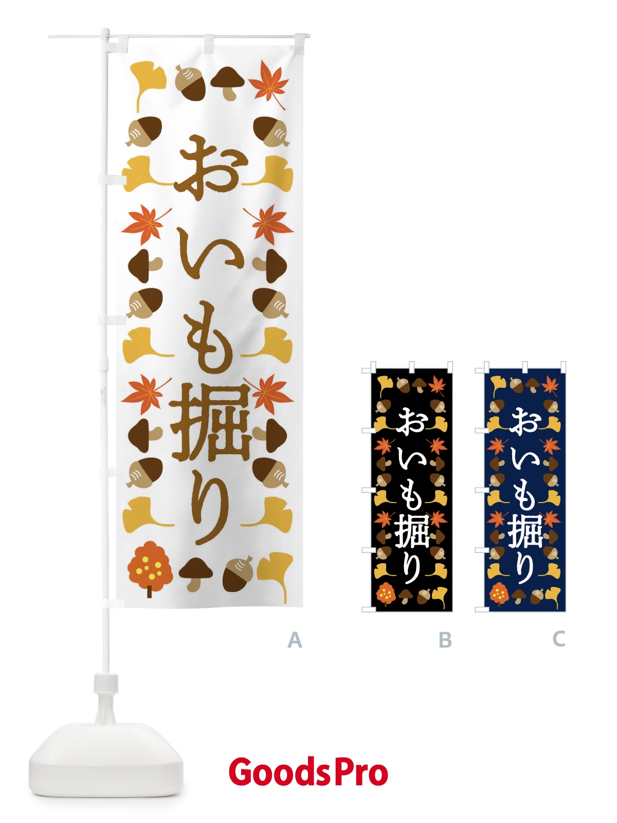 のぼり おいも堀り・芋掘り のぼり旗 XXWU