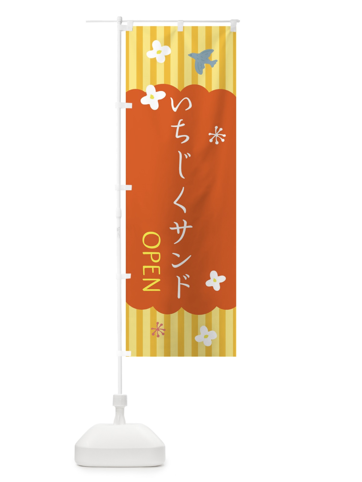 のぼり いちじくサンド・洋菓子 のぼり旗 XXY7(デザイン【C】)