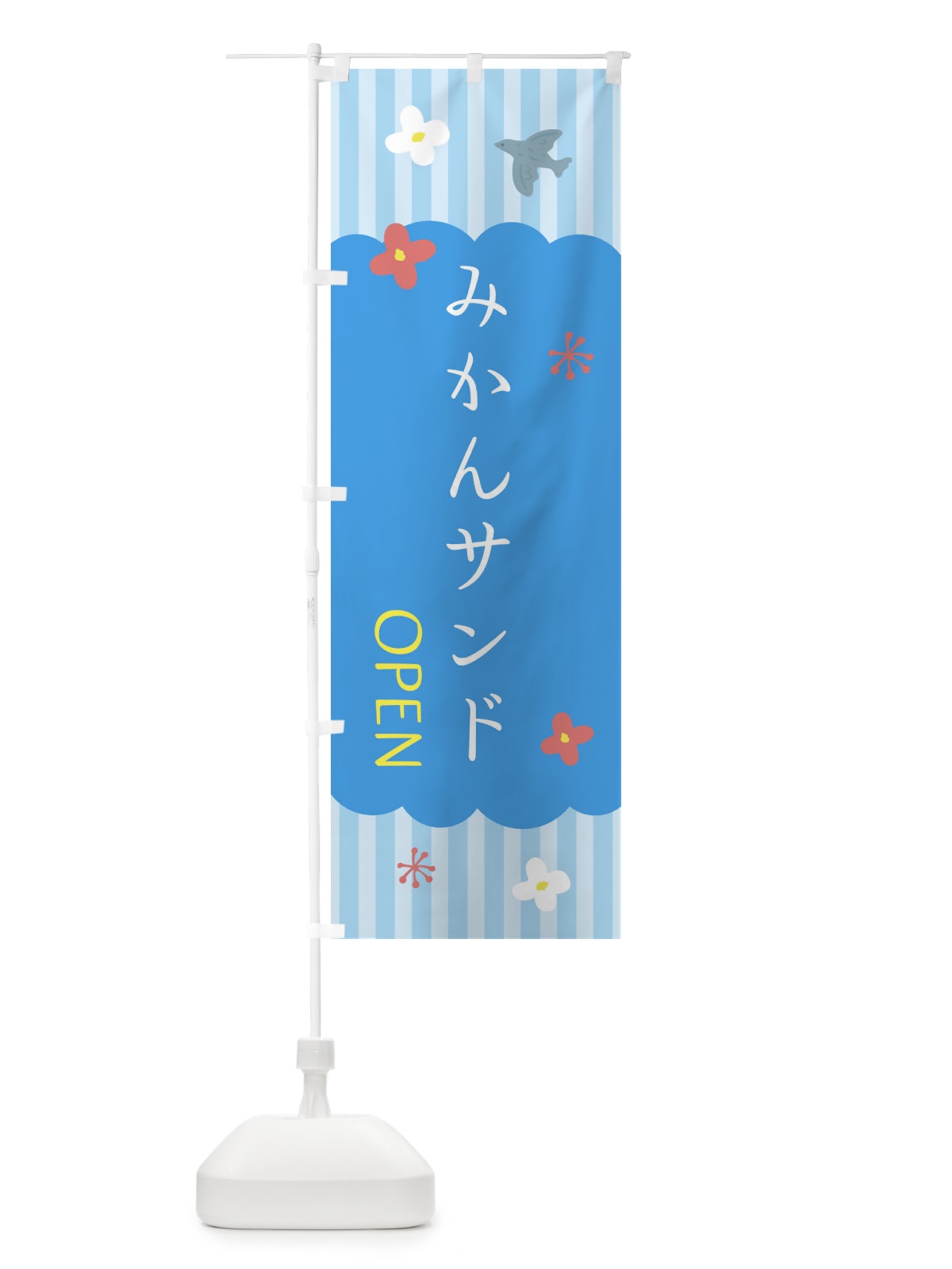 のぼり みかんサンド・洋菓子 のぼり旗 XXYF(デザイン【A】)