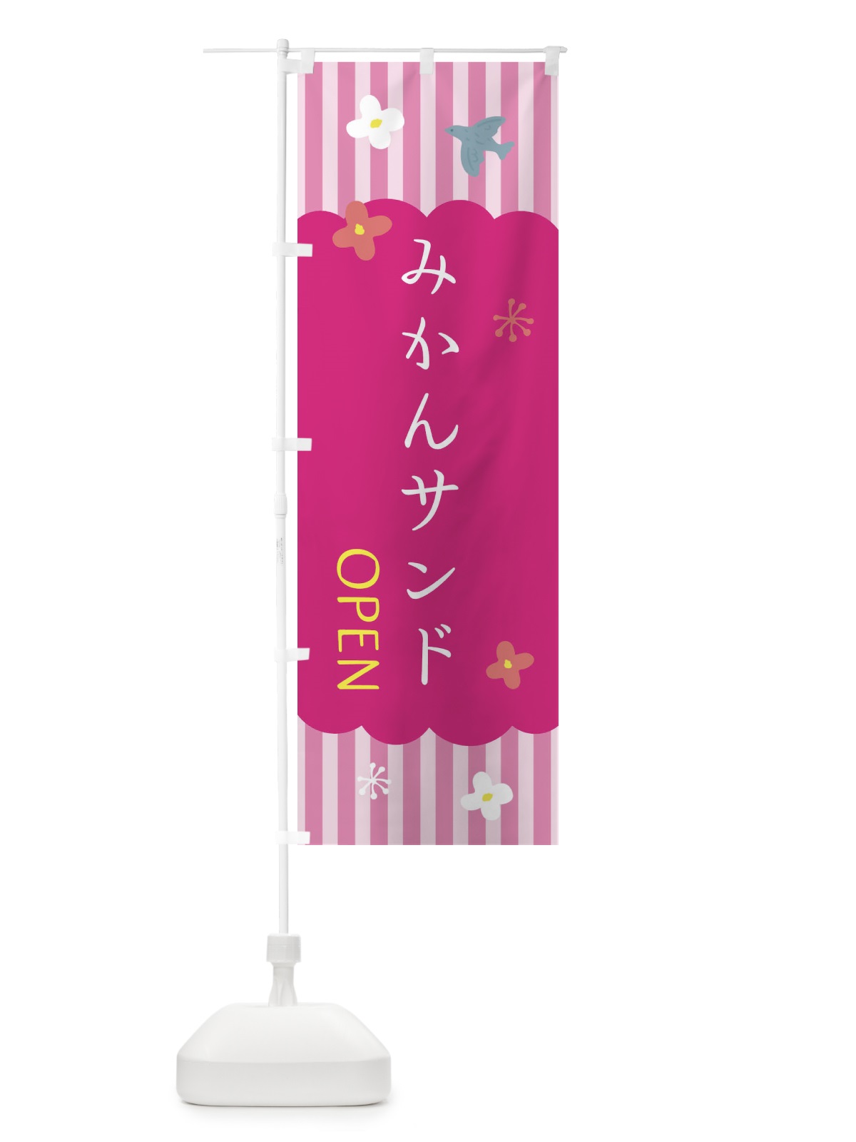 のぼり みかんサンド・洋菓子 のぼり旗 XXYF(デザイン【B】)