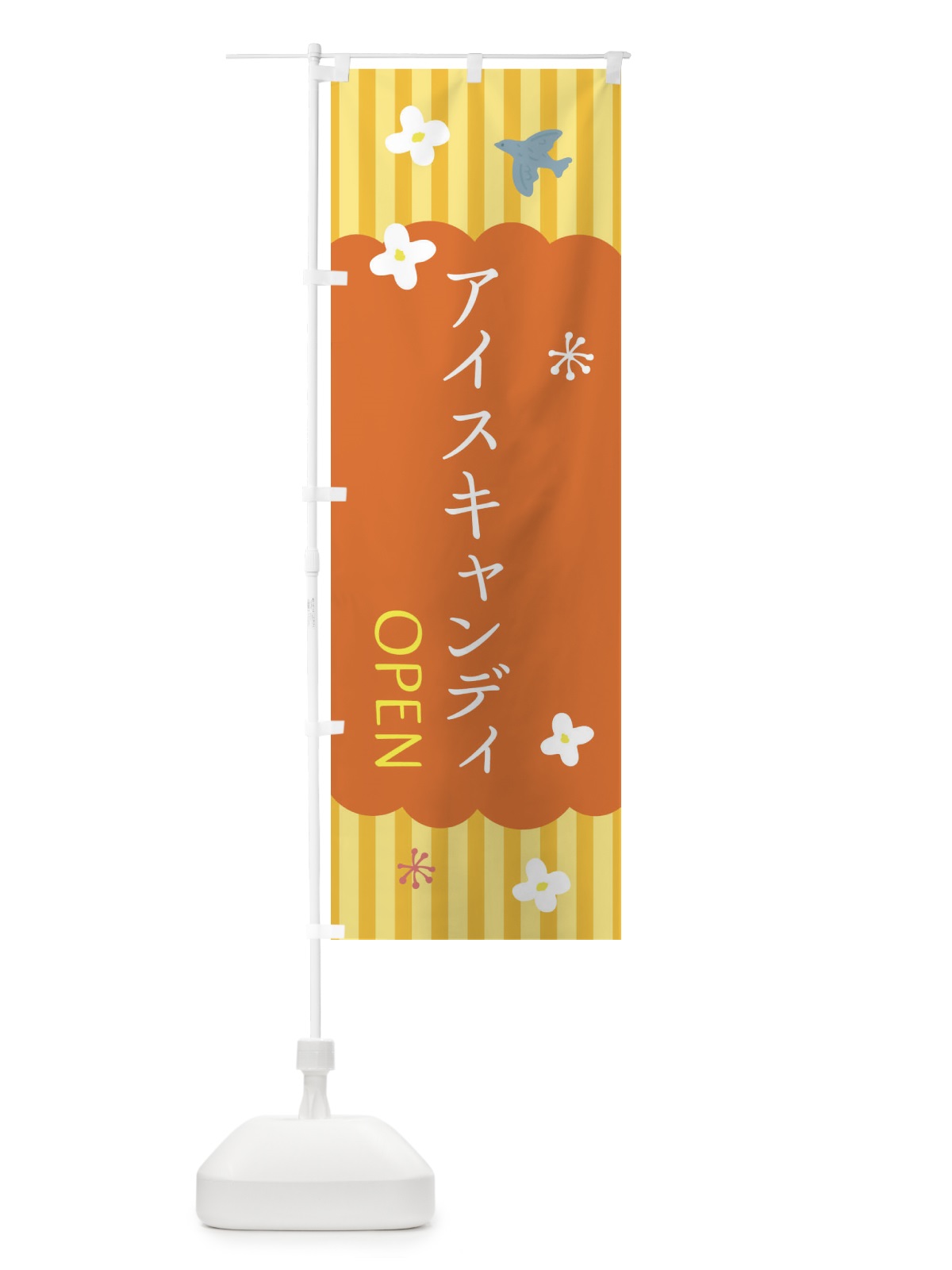 のぼり アイスキャンディ・かき氷 のぼり旗 XXYG(デザイン【C】)