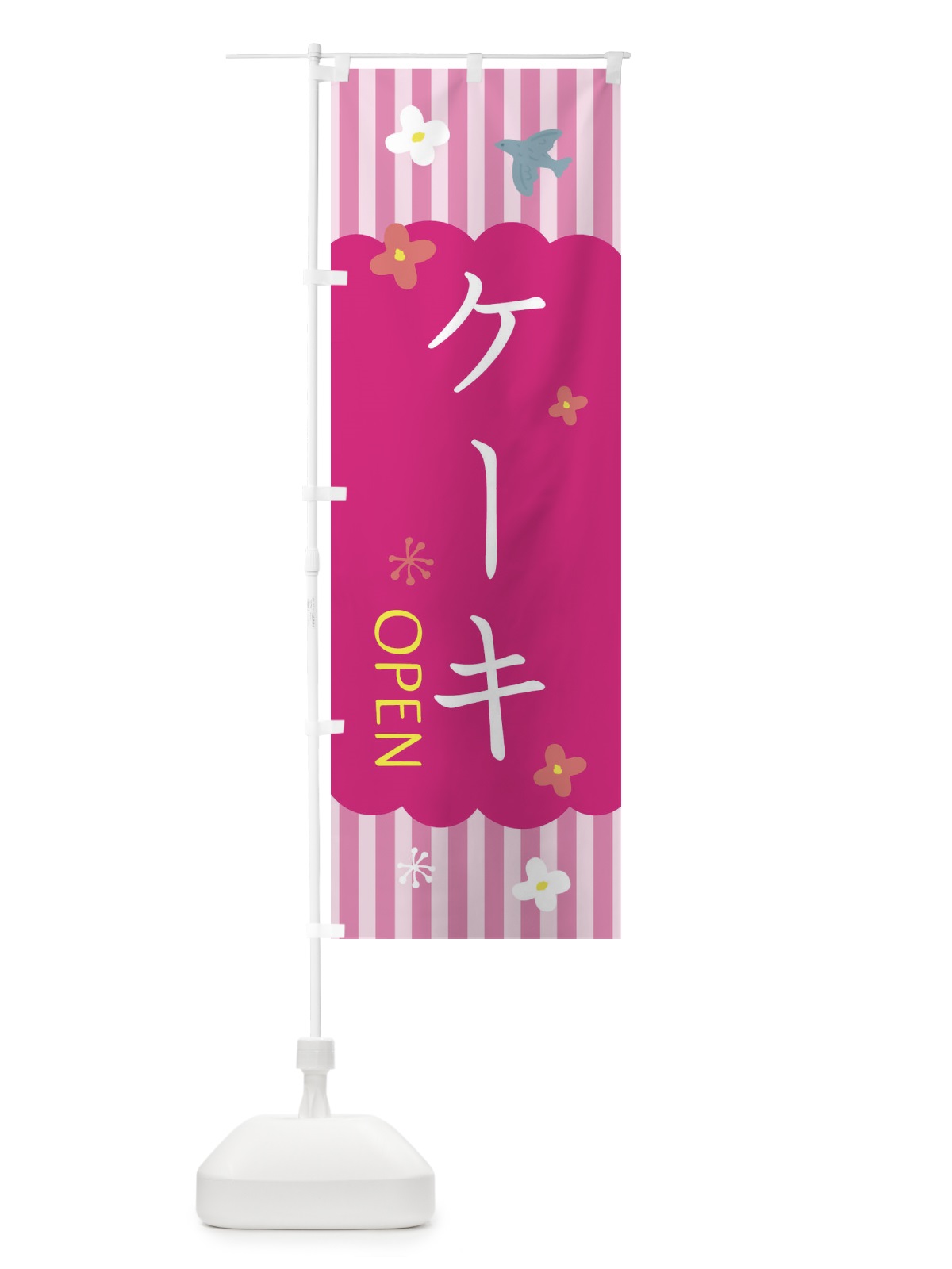 のぼり ケーキ・洋菓子 のぼり旗 XXYP(デザイン【B】)