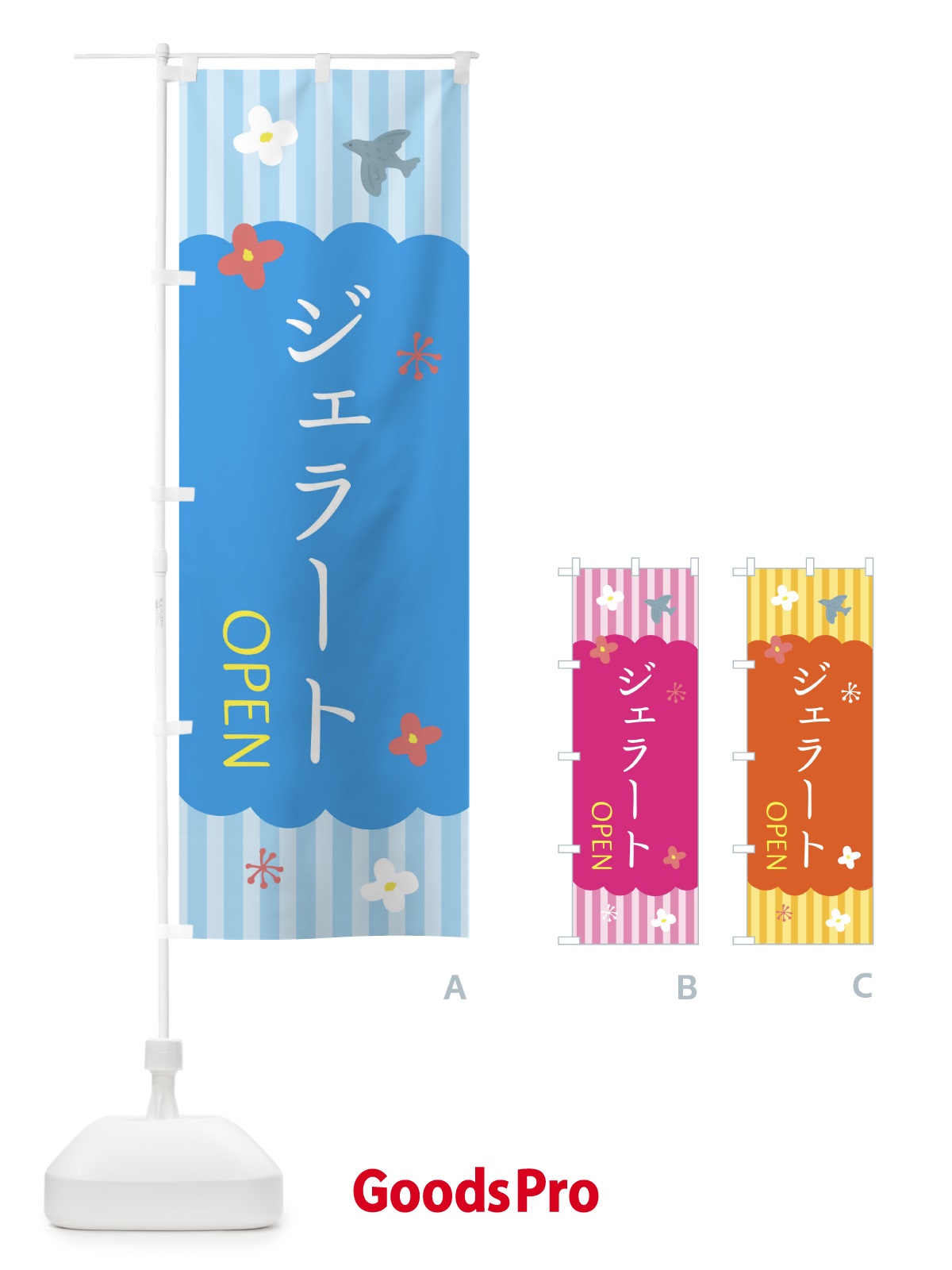 のぼり ジェラート・アイス のぼり旗 XXYR