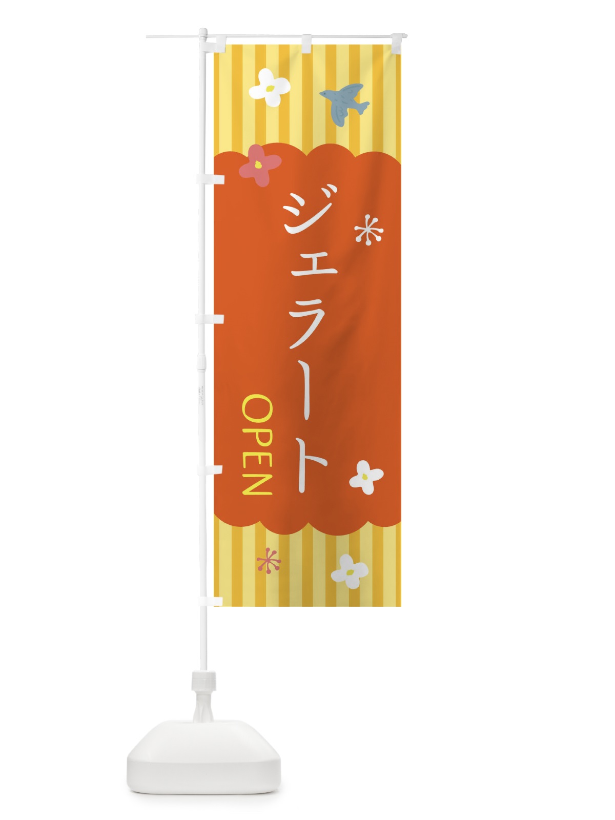 のぼり ジェラート・アイス のぼり旗 XXYR(デザイン【C】)