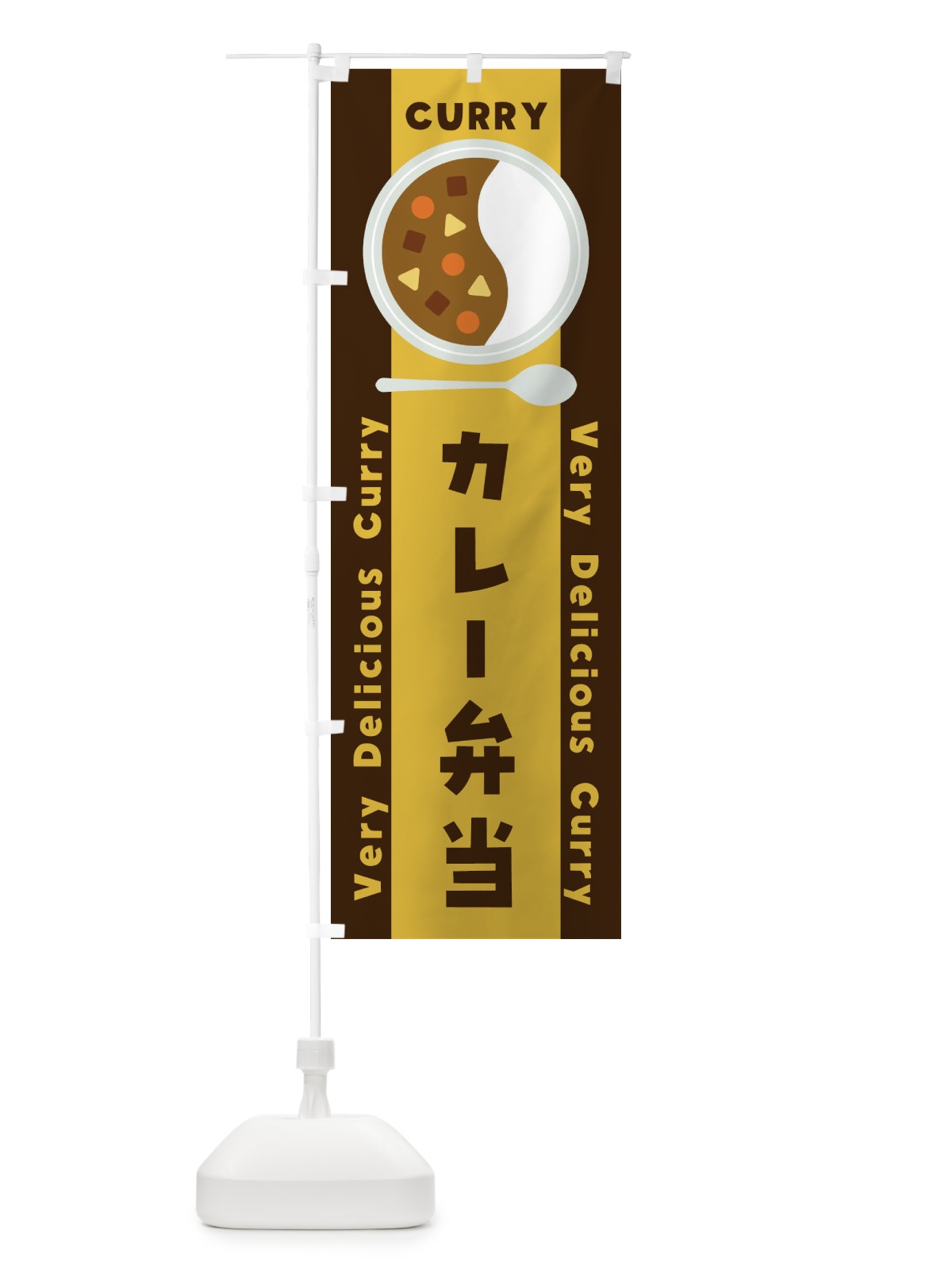 のぼり カレー弁当・イラスト のぼり旗 XY05(デザイン【A】)