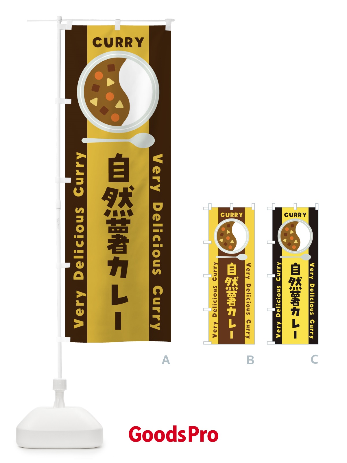のぼり 自然薯カレー・イラスト のぼり旗 XY41