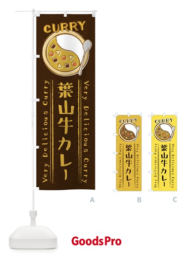 のぼり 葉山牛カレー・手書き風・イラスト のぼり旗 XY4E