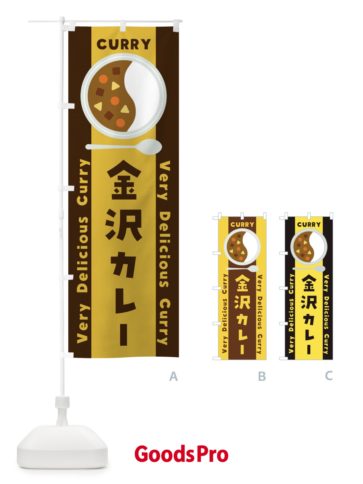 のぼり 金沢カレー・イラスト のぼり旗 XY4R