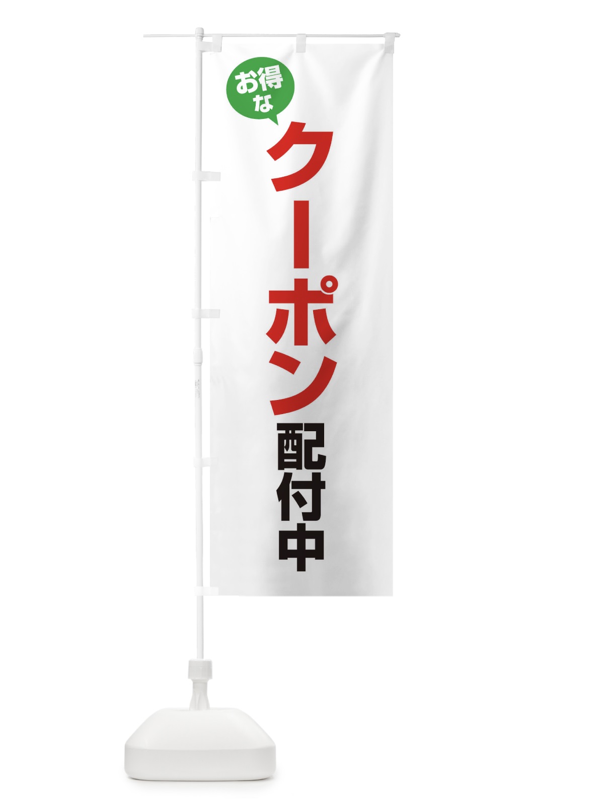 のぼり クーポン券配付中 のぼり旗 XY57(デザイン【A】)