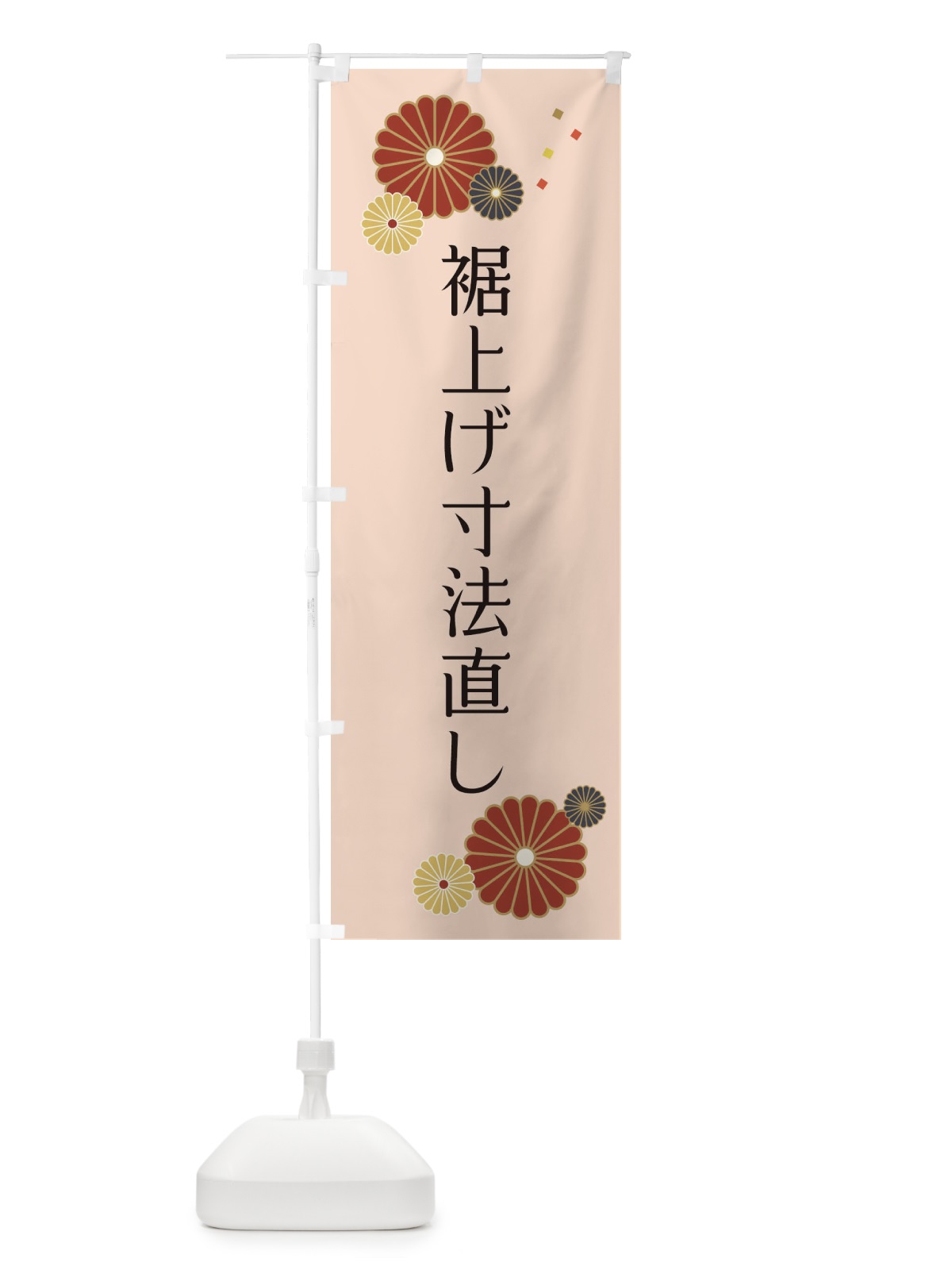 のぼり 裾上げ寸法直し のぼり旗 XY6E(デザイン【C】)