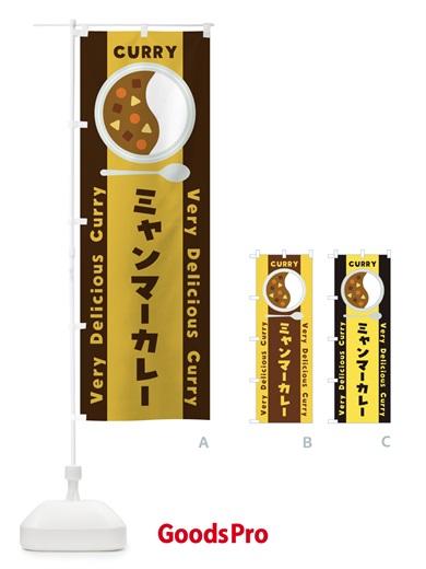 のぼり ミャンマーカレー・イラスト のぼり旗 XY70