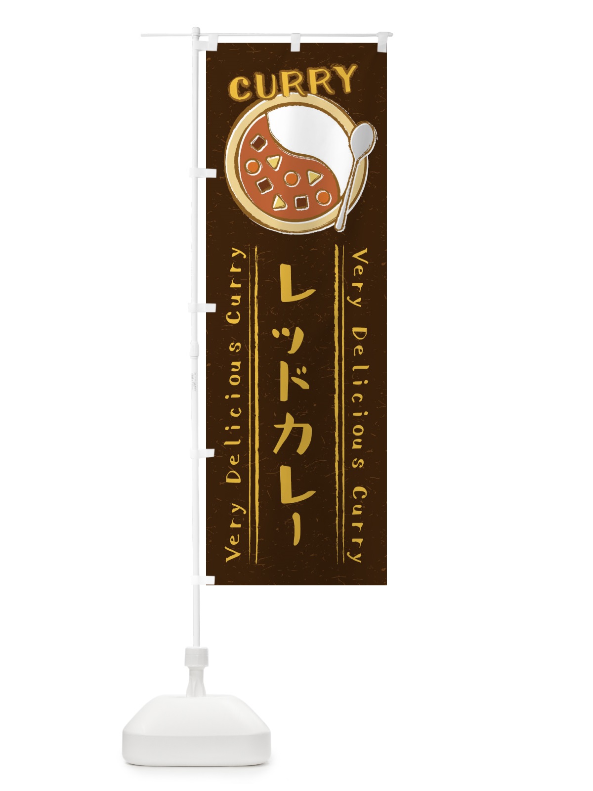 のぼり レッドカレー・手書き風・イラスト のぼり旗 XY75(デザイン【A】)