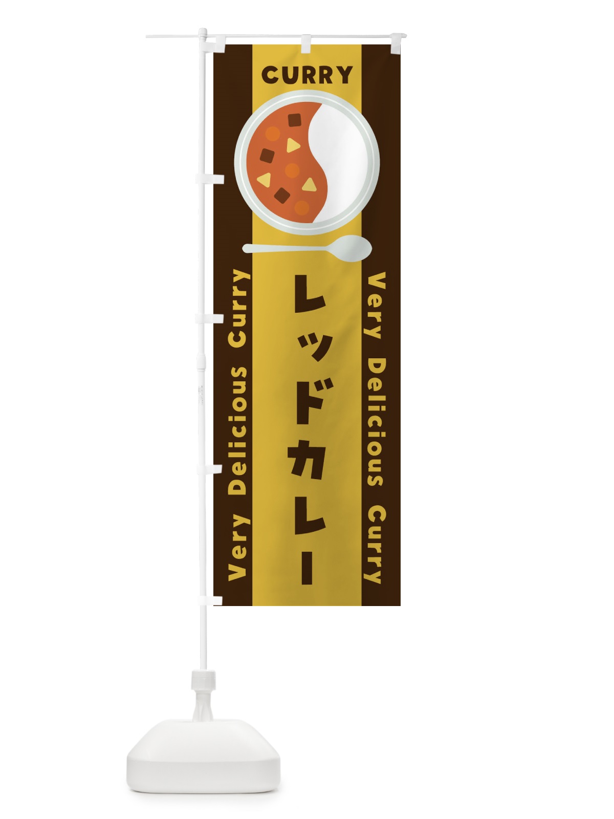 のぼり レッドカレー・イラスト のぼり旗 XY7A(デザイン【A】)