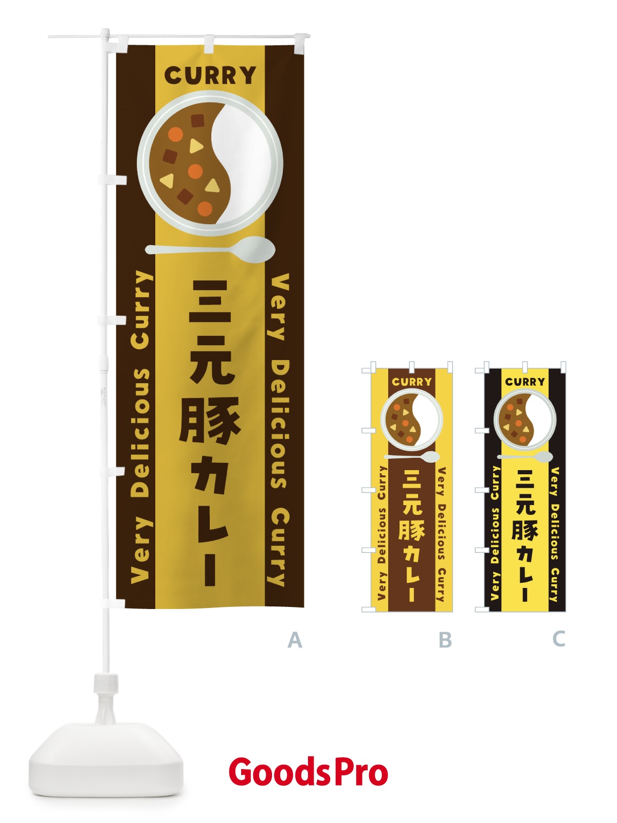 のぼり 三元豚カレー・イラスト のぼり旗 XY7L