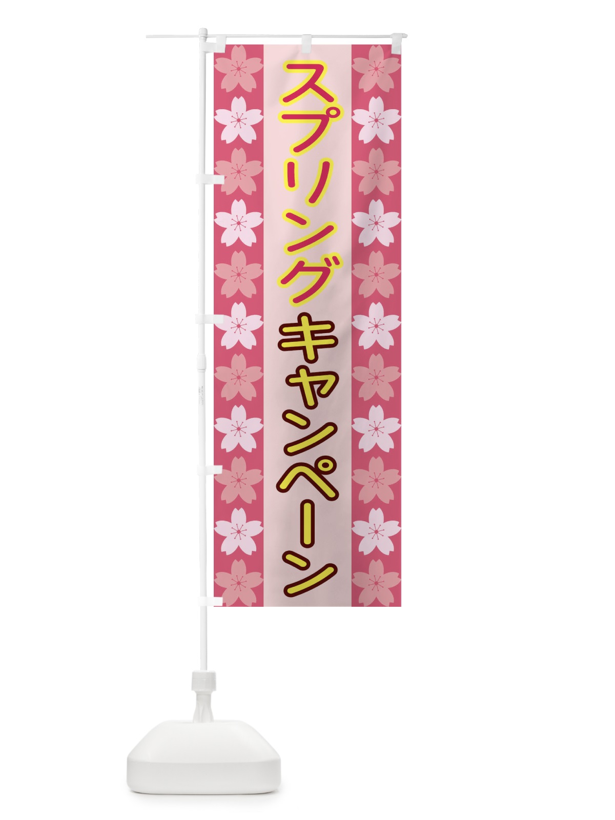 のぼり スプリングキャンペーン のぼり旗 XY99(デザイン【A】)