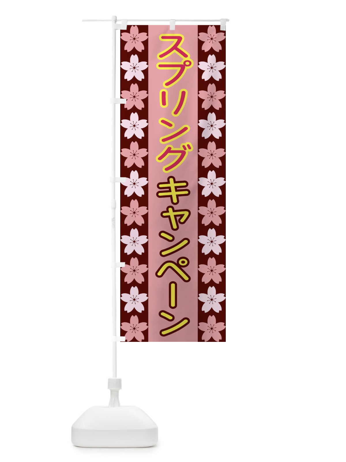 のぼり スプリングキャンペーン のぼり旗 XY99(デザイン【C】)