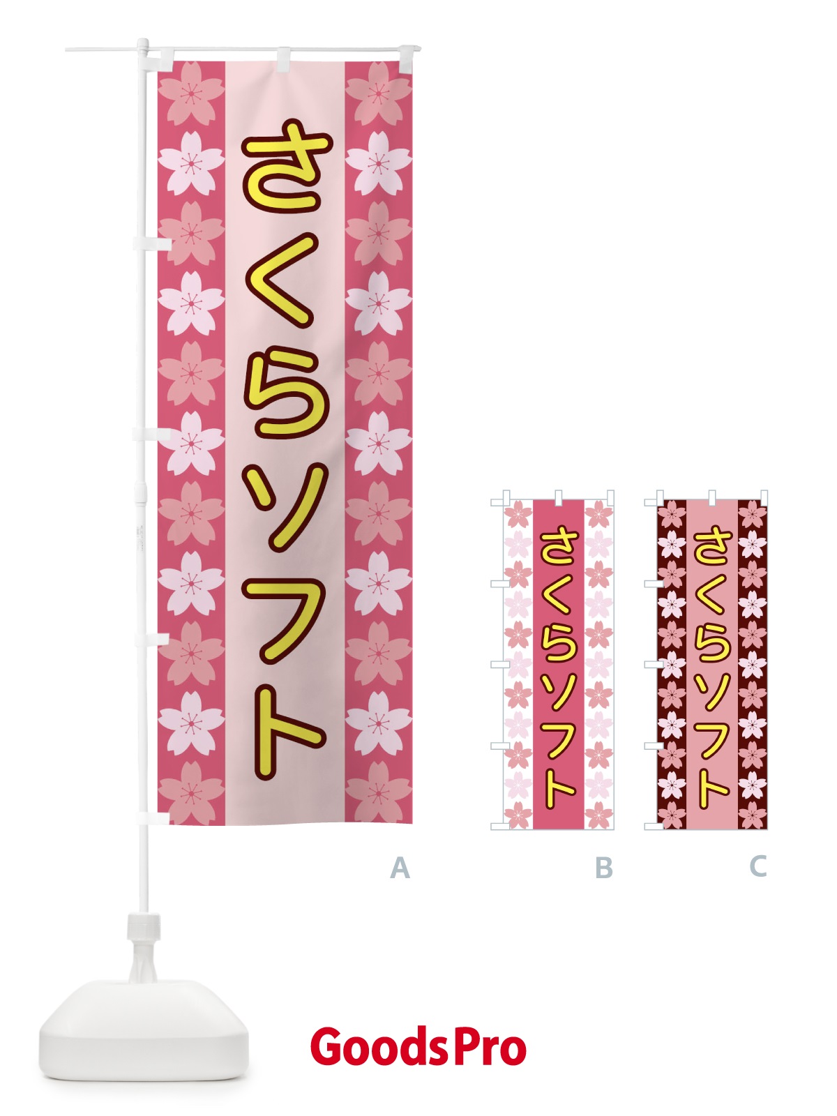 のぼり さくらソフト のぼり旗 XY9C