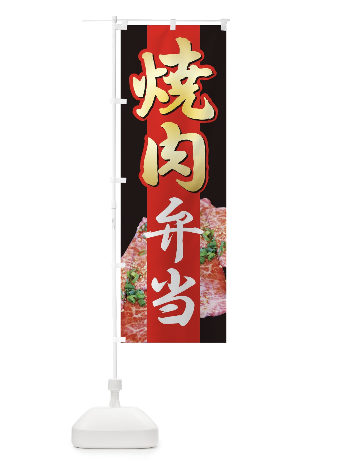のぼり 焼肉弁当・やきにく・牛肉 のぼり旗 XY9G(デザイン【A】)