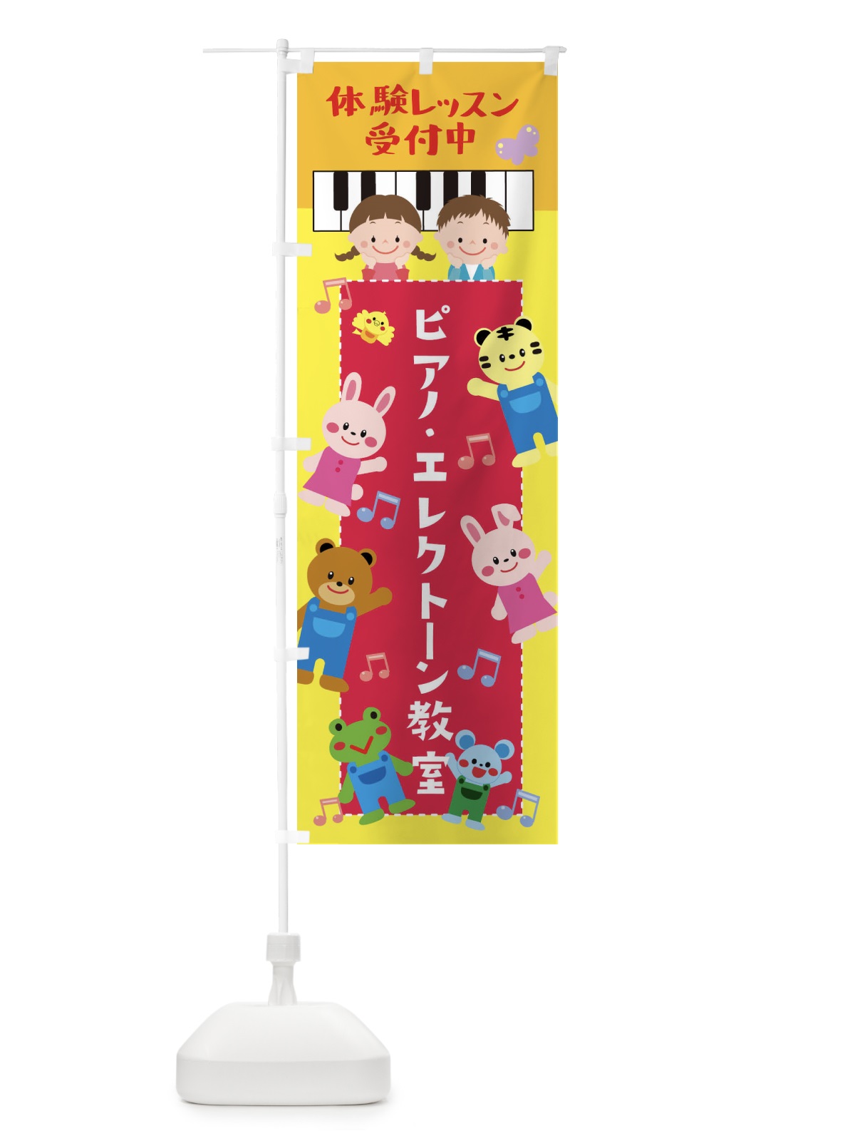 のぼり ピアノ・エレクトーン教室・こども のぼり旗 XYA5(デザイン【A】)