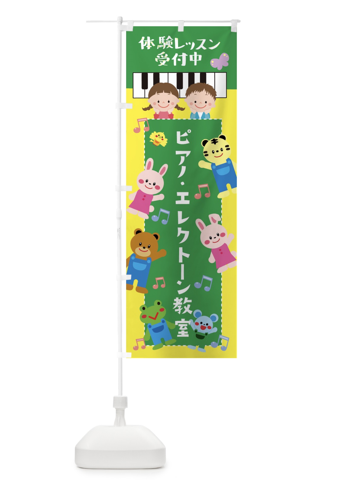 のぼり ピアノ・エレクトーン教室・こども のぼり旗 XYA5(デザイン【C】)