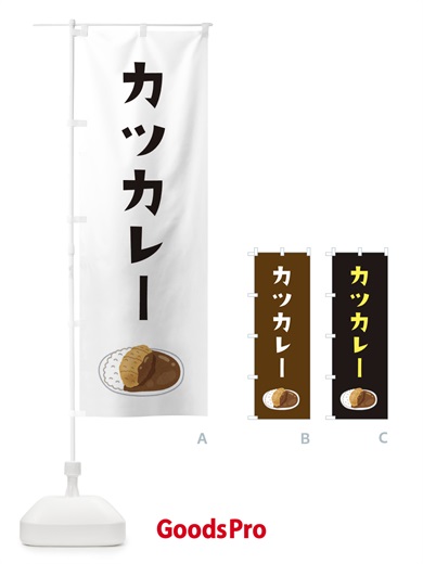 のぼり カツカレー のぼり旗 XYA8