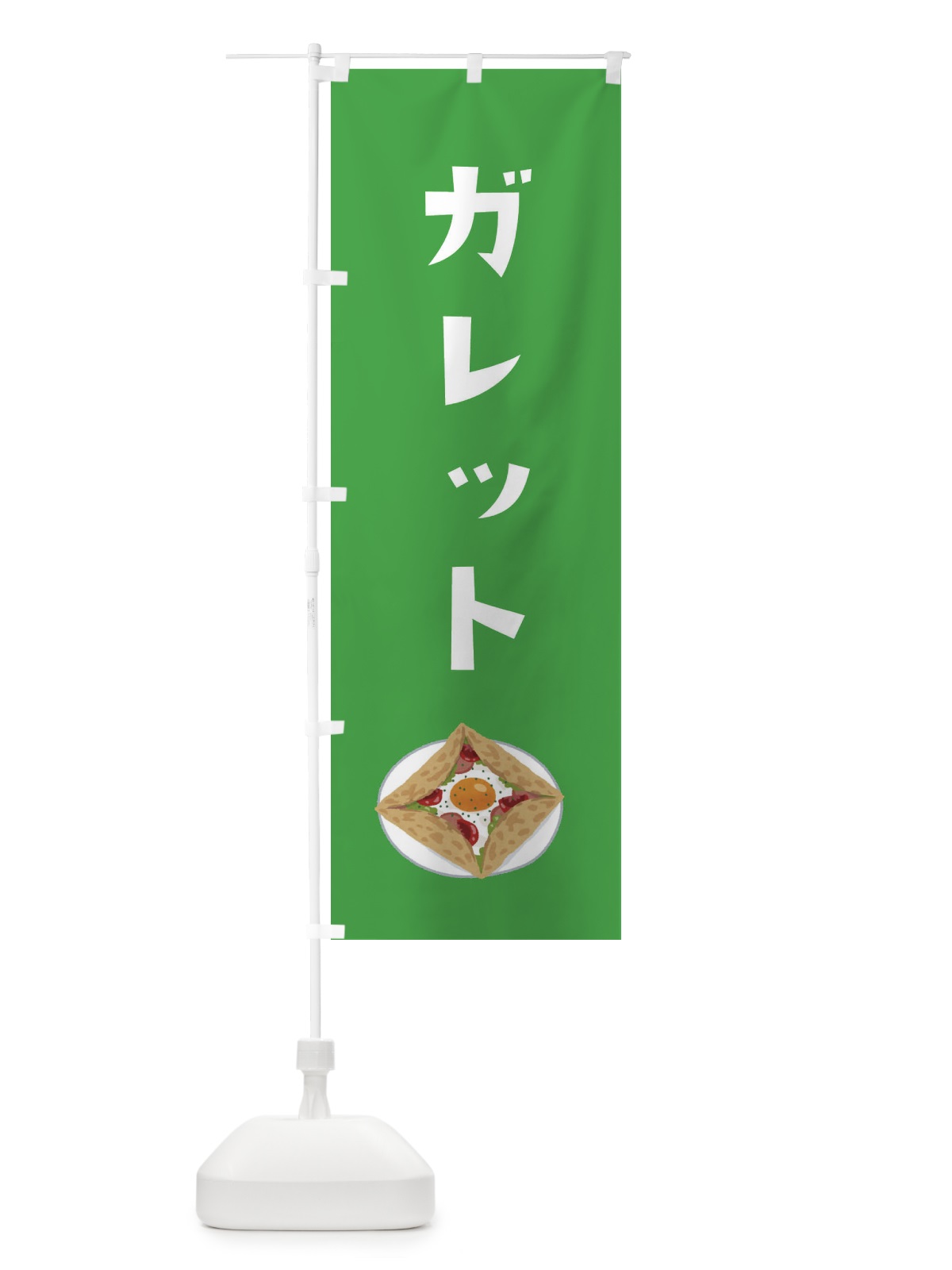 のぼり ガレット のぼり旗 XYA9(デザイン【C】)