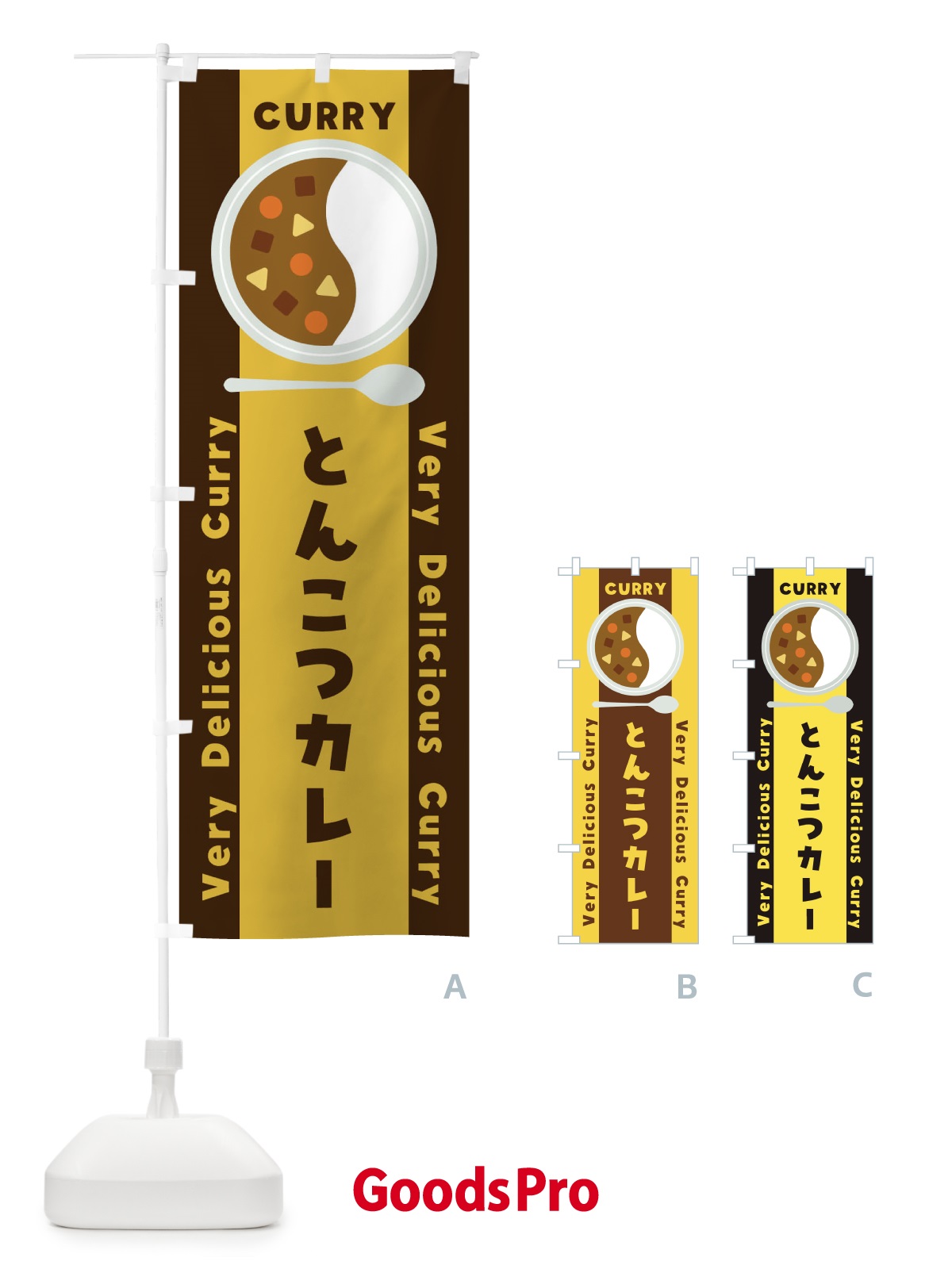 のぼり とんこつカレー・イラスト のぼり旗 XYE2
