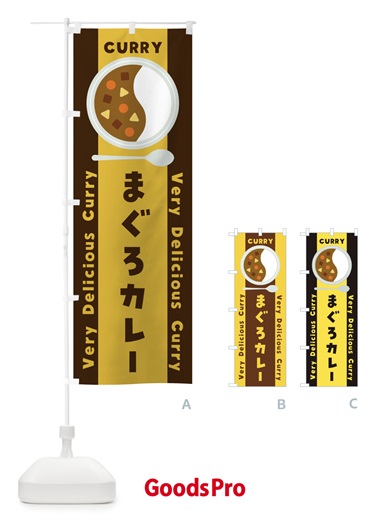 のぼり まぐろカレー・イラスト のぼり旗 XYEJ