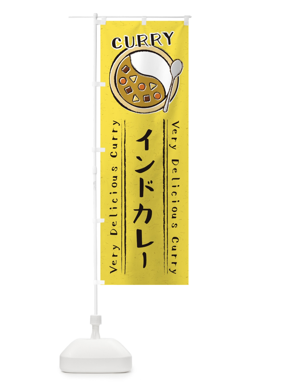 のぼり インドカレー・手書き風・イラスト のぼり旗 XYEU(デザイン【C】)