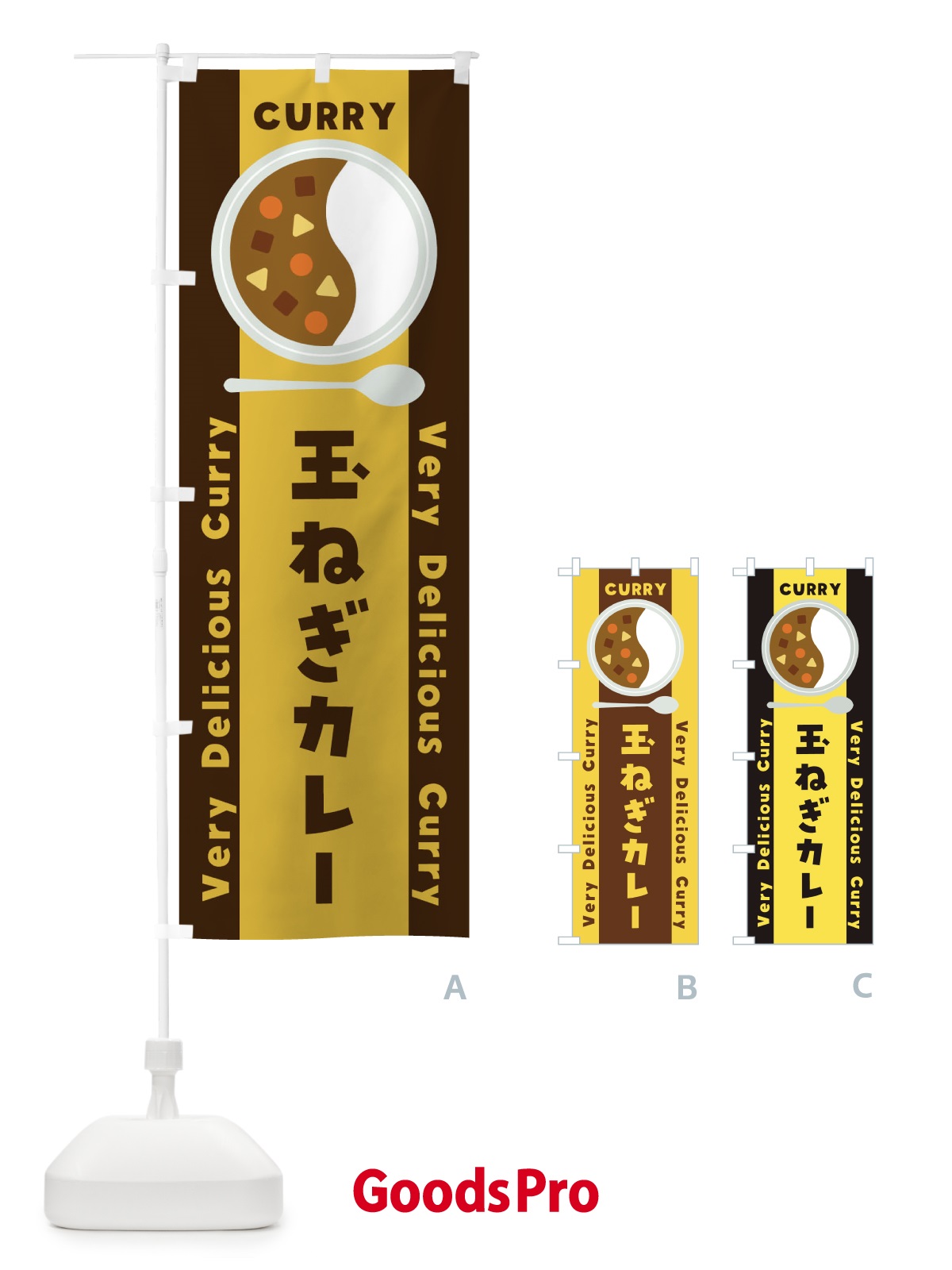 のぼり 玉ねぎカレー・イラスト のぼり旗 XYFN