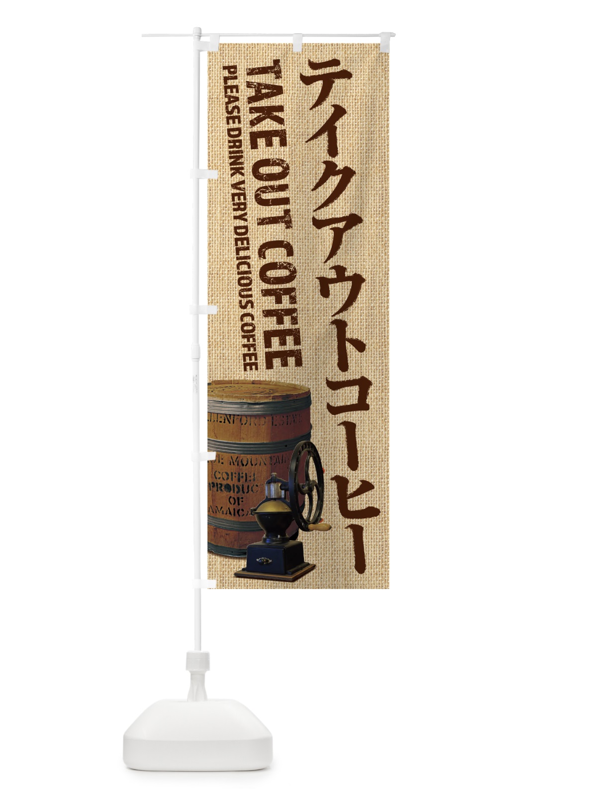 のぼり テイクアウトコーヒー・珈琲・take-out-coffee・お持ち帰り・写真 のぼり旗 XYJ3(デザイン【A】)