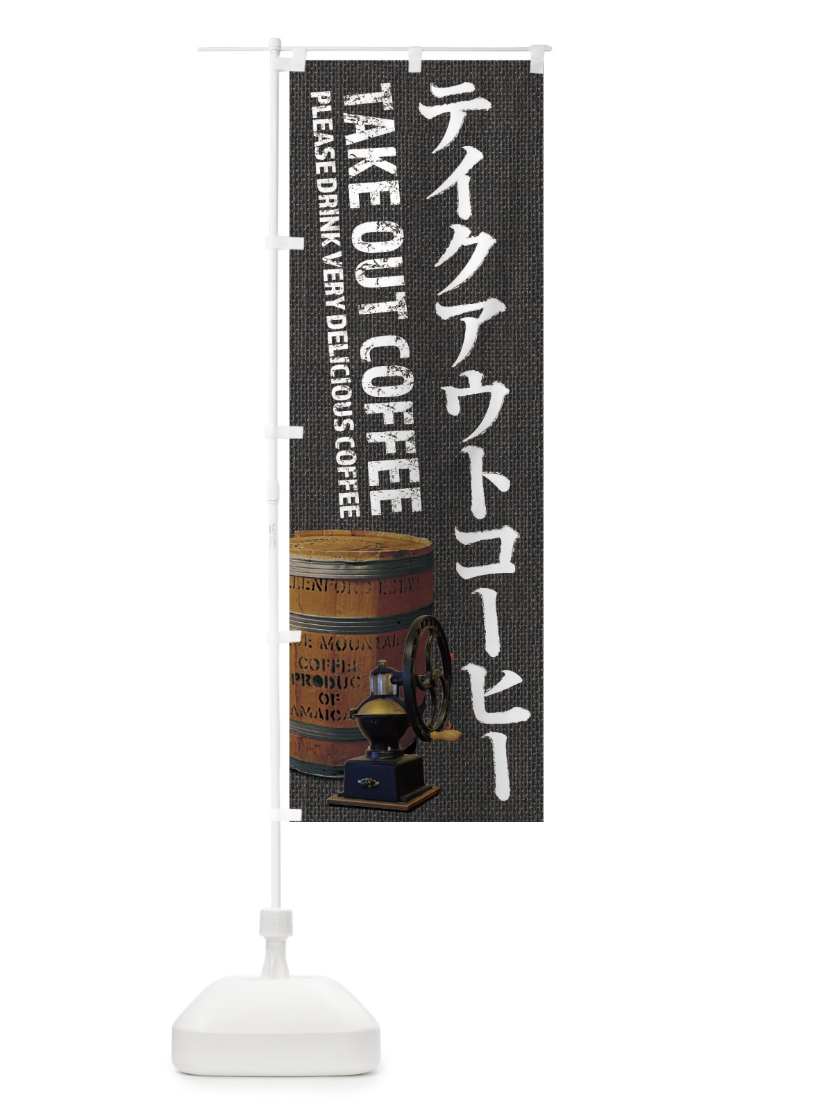 のぼり テイクアウトコーヒー・珈琲・take-out-coffee・お持ち帰り・写真 のぼり旗 XYJ3(デザイン【C】)
