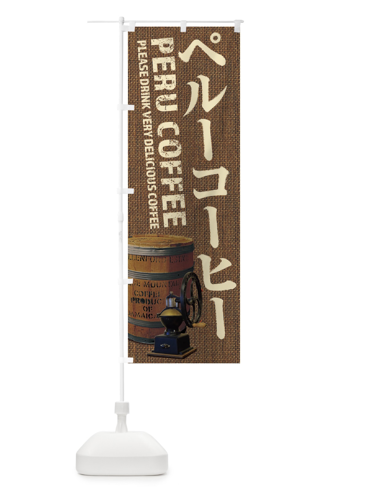 のぼり ペルーコーヒー・珈琲・coffee・写真 のぼり旗 XYJH(デザイン【B】)