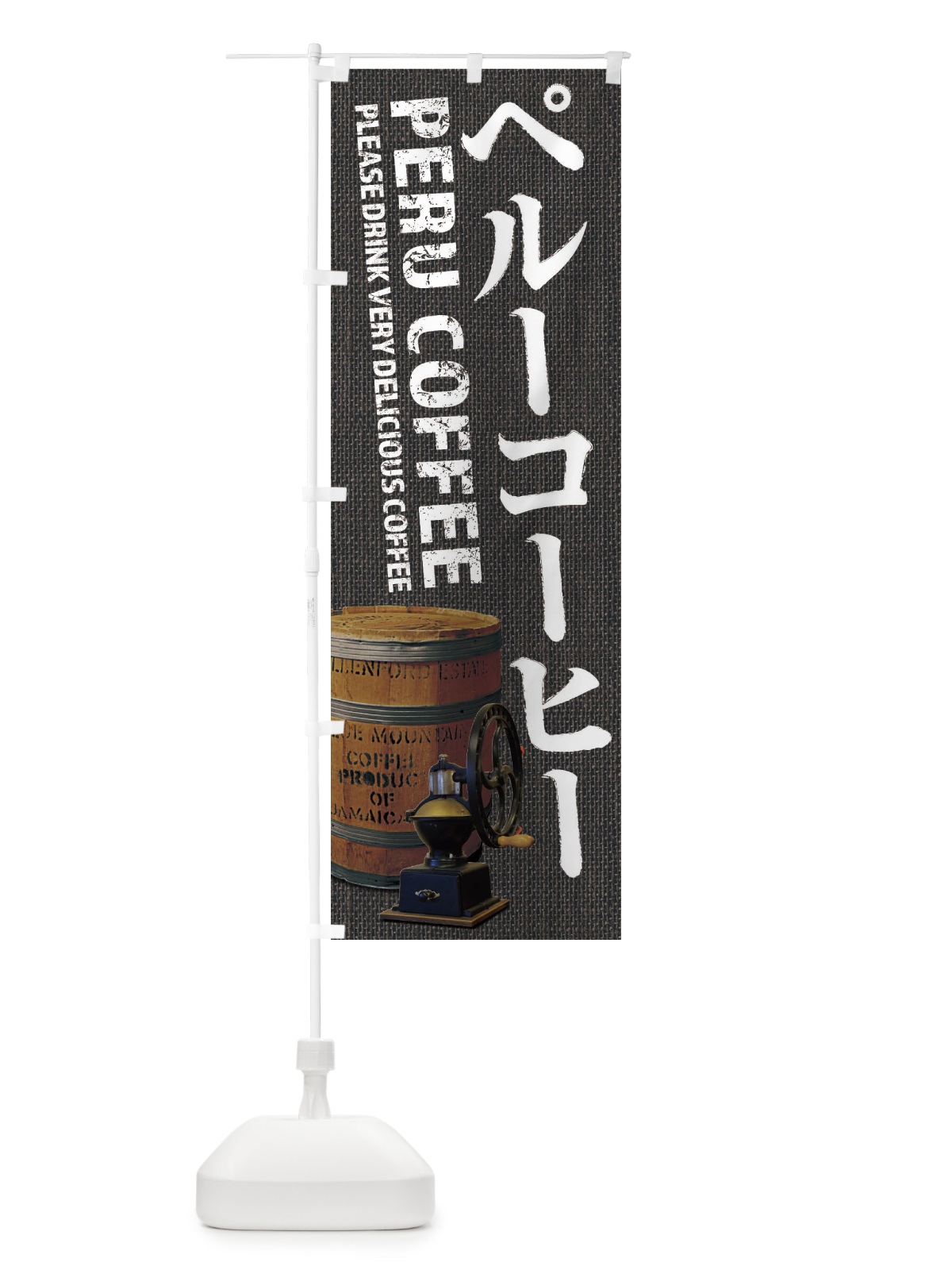 のぼり ペルーコーヒー・珈琲・coffee・写真 のぼり旗 XYJH(デザイン【C】)