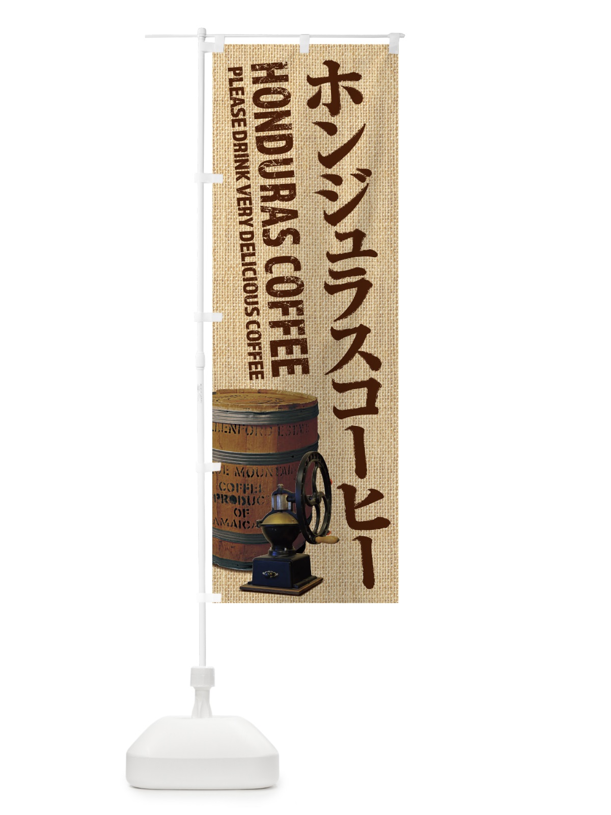 のぼり ホンジュラスコーヒー・珈琲・coffee・写真 のぼり旗 XYJW(デザイン【A】)