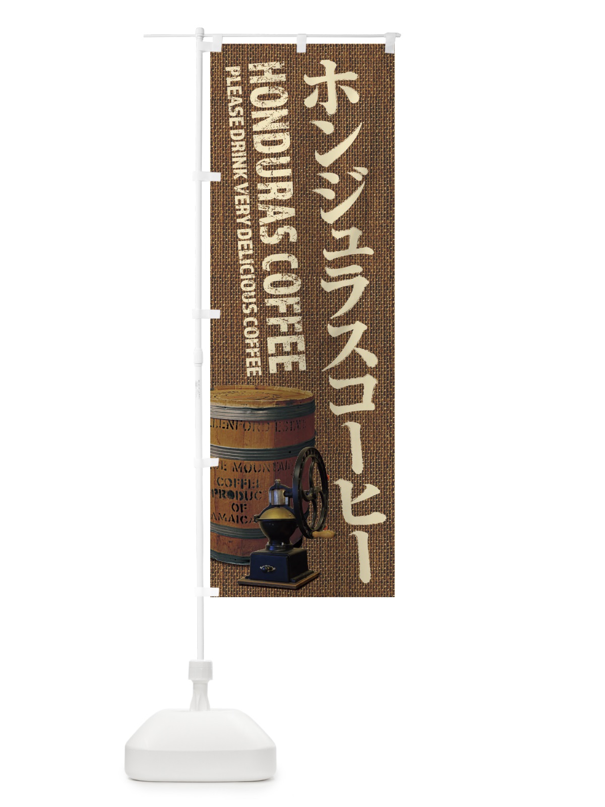 のぼり ホンジュラスコーヒー・珈琲・coffee・写真 のぼり旗 XYJW(デザイン【B】)
