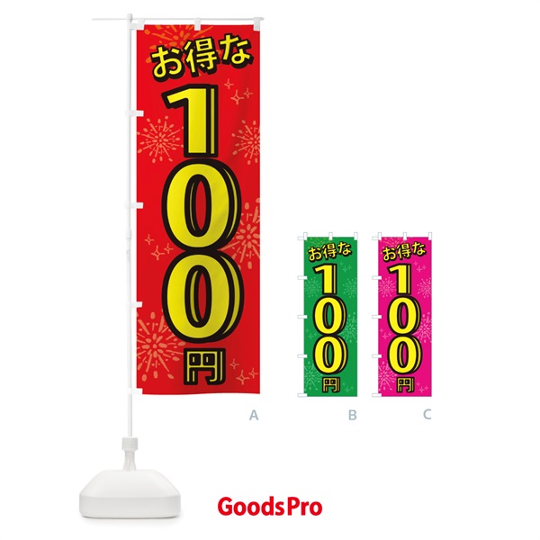 のぼり 100円 のぼり旗 XYL2