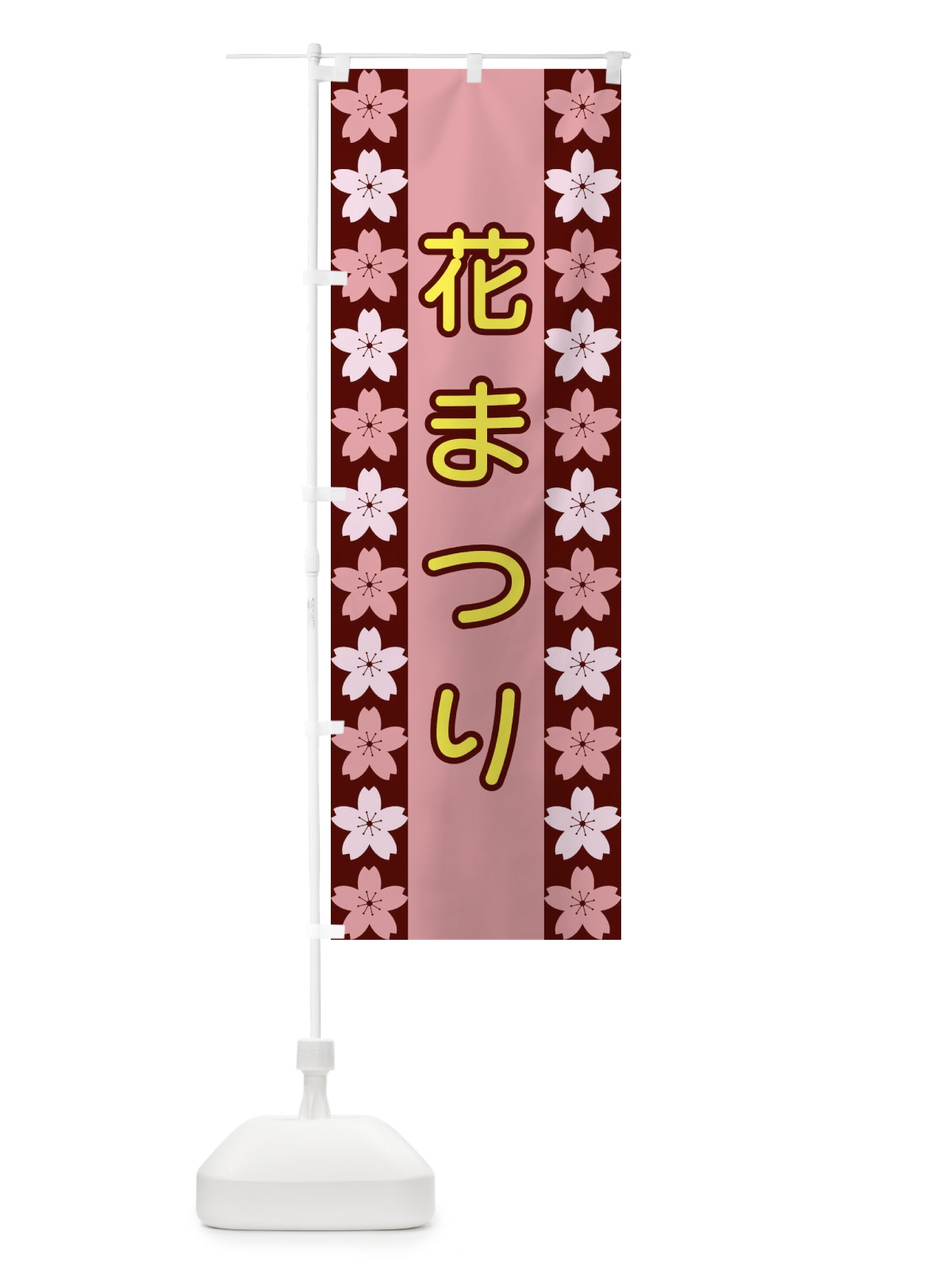 のぼり 花まつり のぼり旗 XYP9(デザイン【C】)