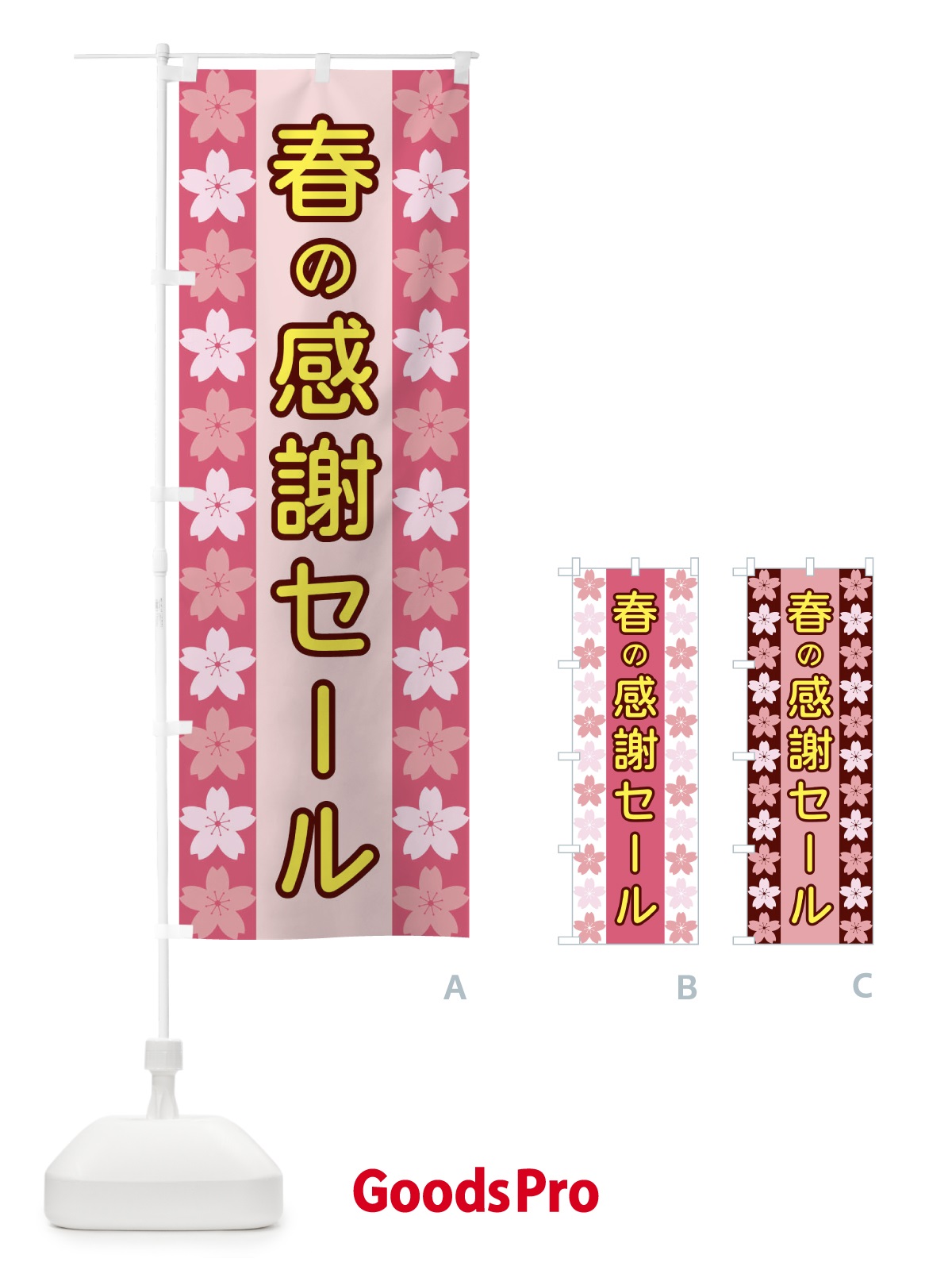 のぼり 春の感謝セール のぼり旗 XYPY