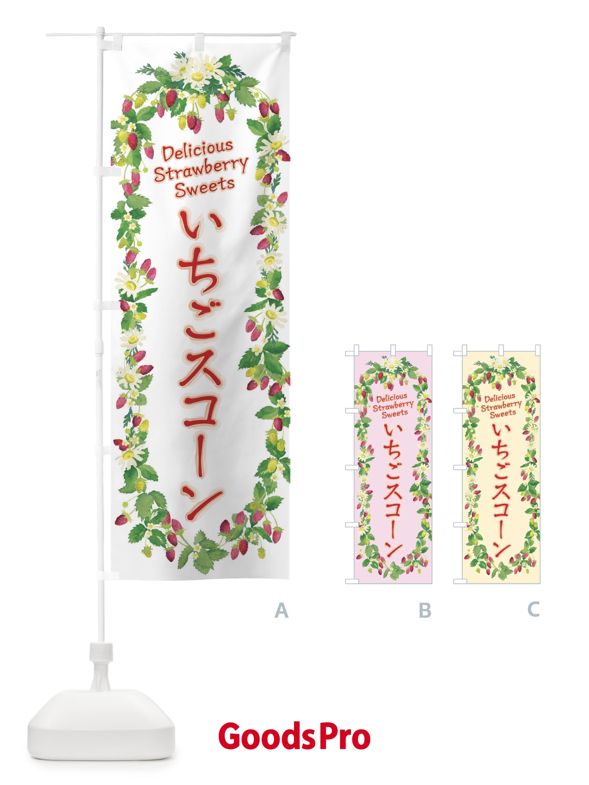 のぼり いちごスコーン・苺・水彩・手書き・イラスト のぼり旗 XYRS